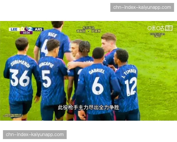 阿森纳全员轮换备战利兹联，赖斯苏比门迪构筑中场屏障